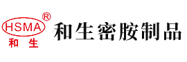 疯狂插逼逼安徽省和生密胺制品有限公司